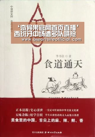‘奇异果官网首页直播’西班牙中场遭多队哄